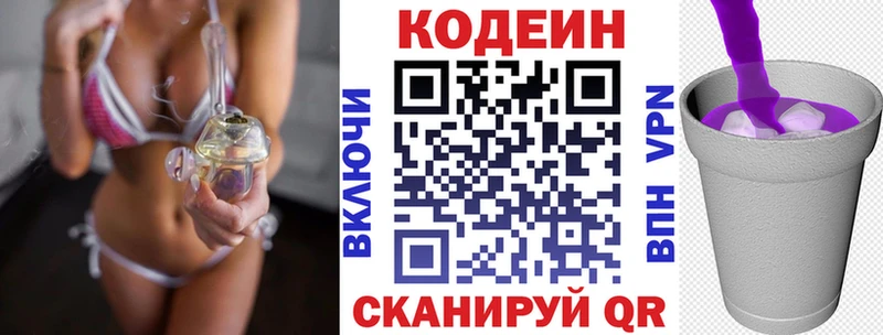 Кодеин Purple Drank Купить Кола